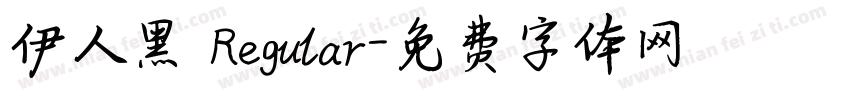 伊人黑 Regular字体转换